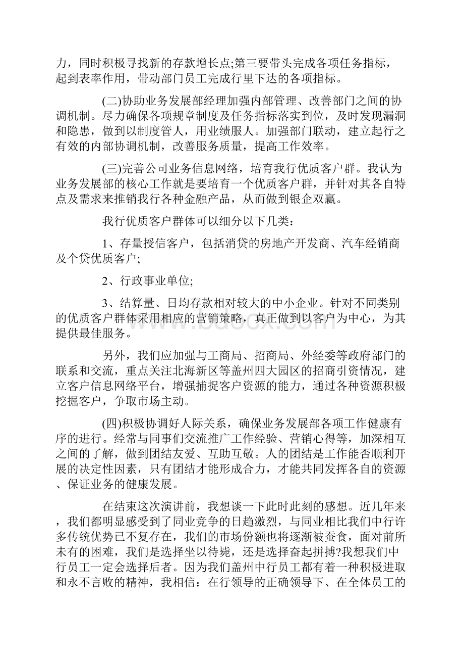 部门经理竞聘演讲稿5篇精选.docx_第2页