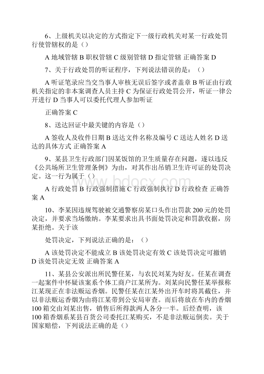 行政执法人员行政执法资格证考试必考题库及答案共280题.docx_第2页