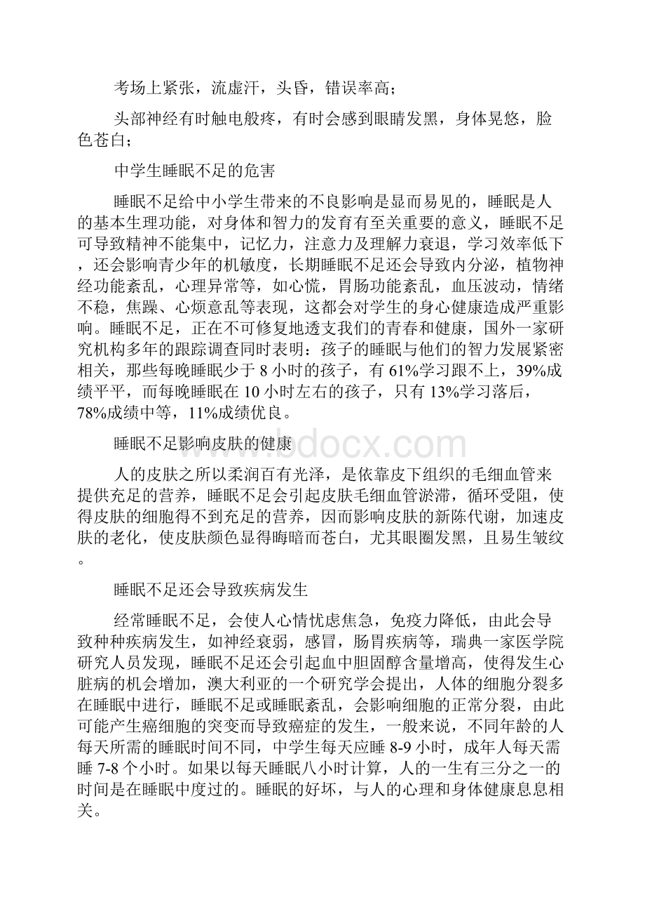 健康睡眠主题班会教案课程活动方案.docx_第3页