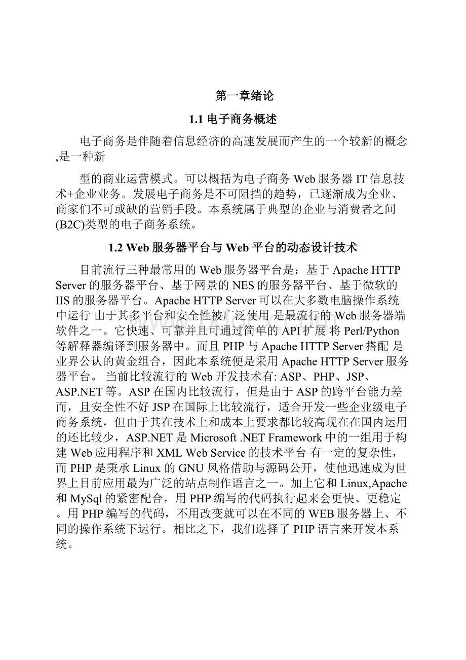 基于PHP的网上商城系统分析与设计.docx_第2页