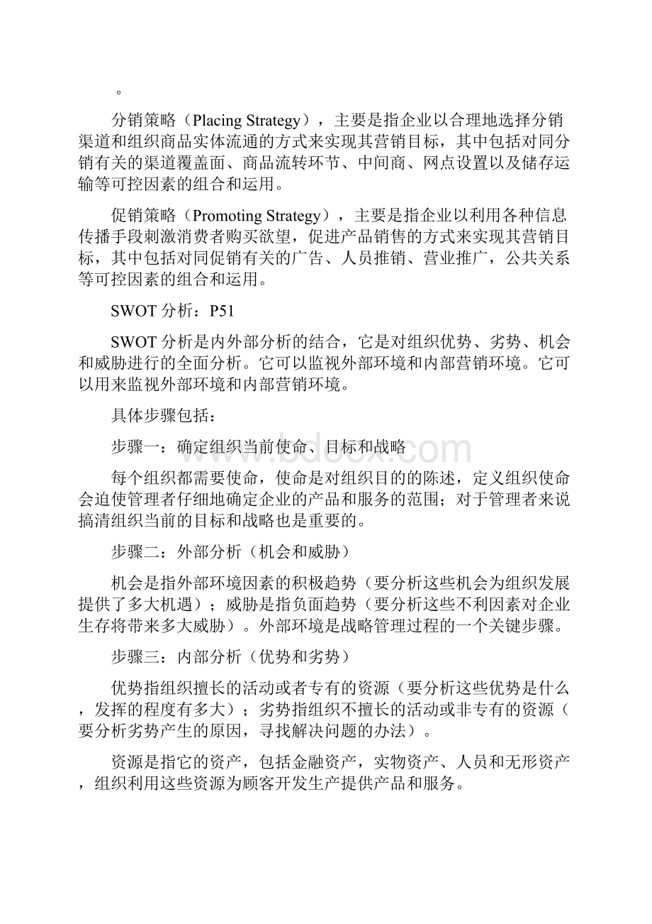 市场营销专业复试试题与答案.docx_第2页