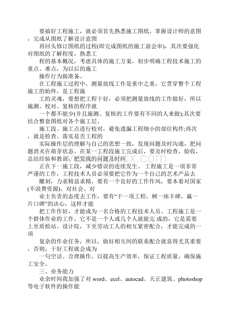 测量员述职报告ppt.docx_第2页