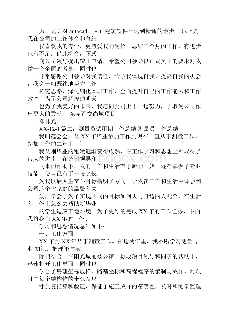 测量员述职报告ppt.docx_第3页