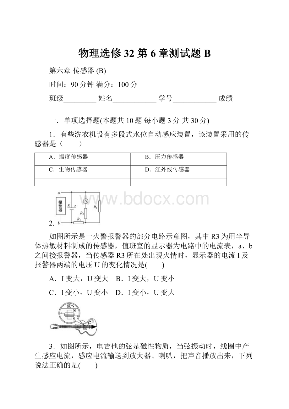 物理选修32 第6章测试题B.docx_第1页