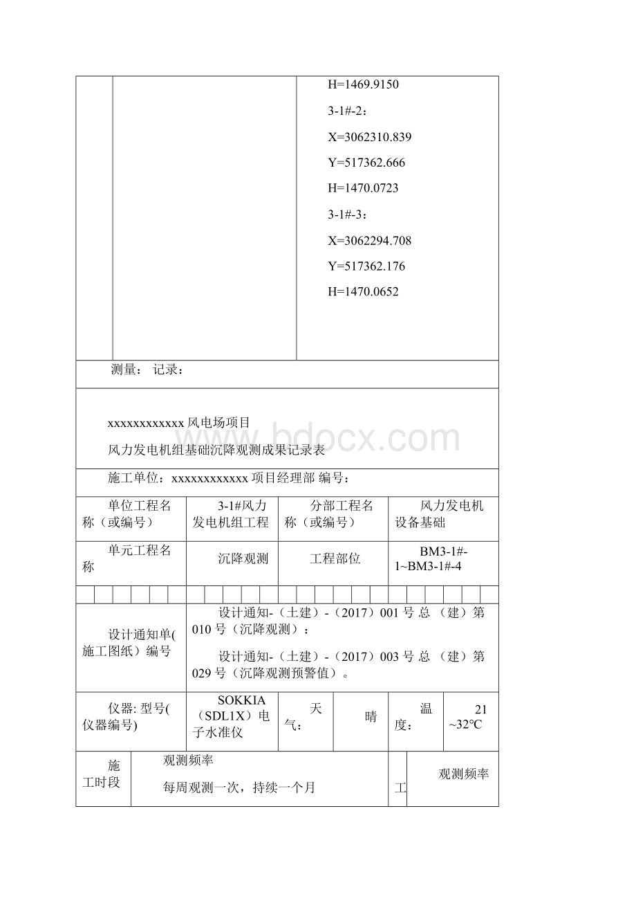 风机沉降观测记录说课讲解.docx_第3页