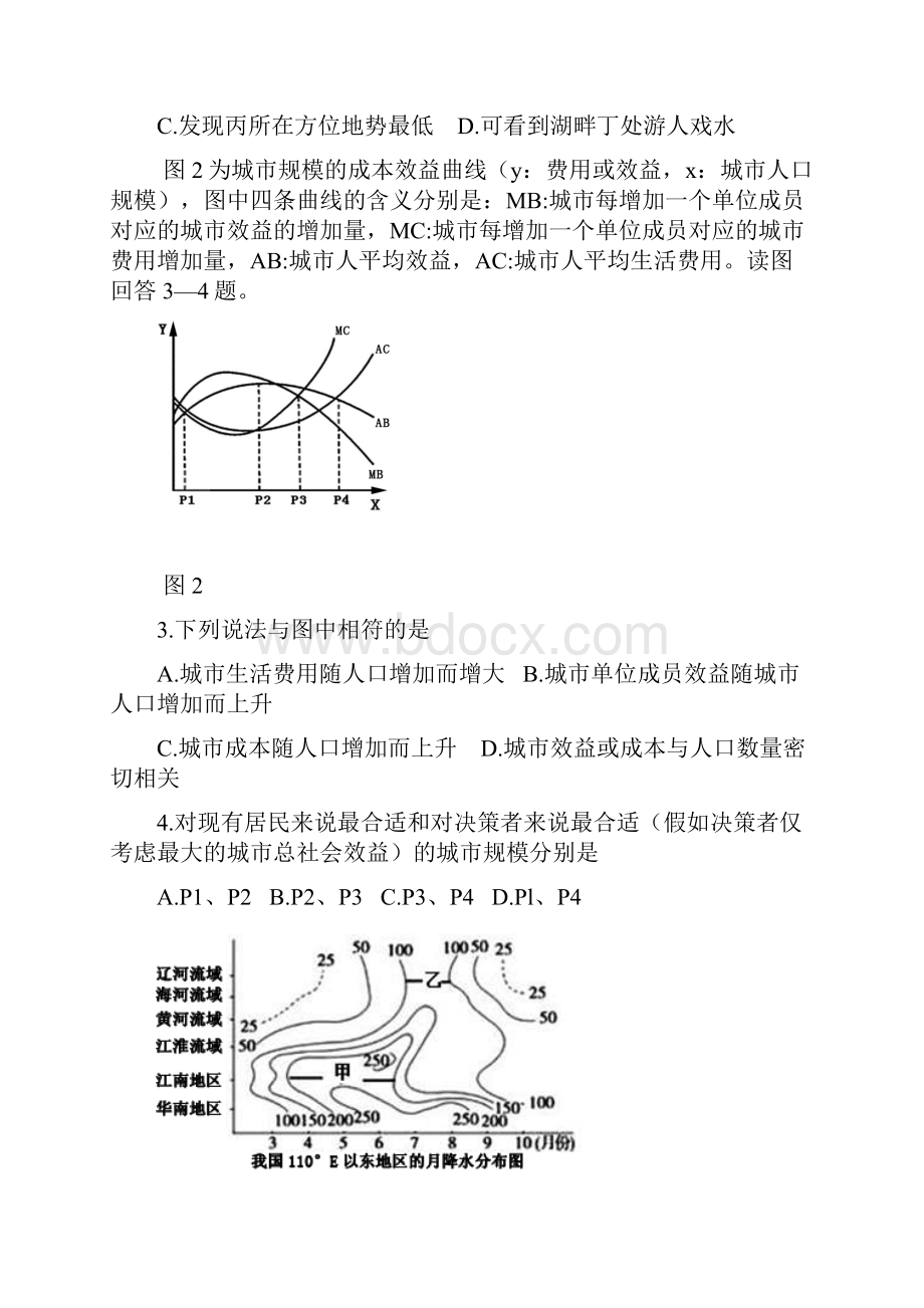 江西省重点中学盟校届高三第一次联考文综试题 Word版含答案.docx_第2页