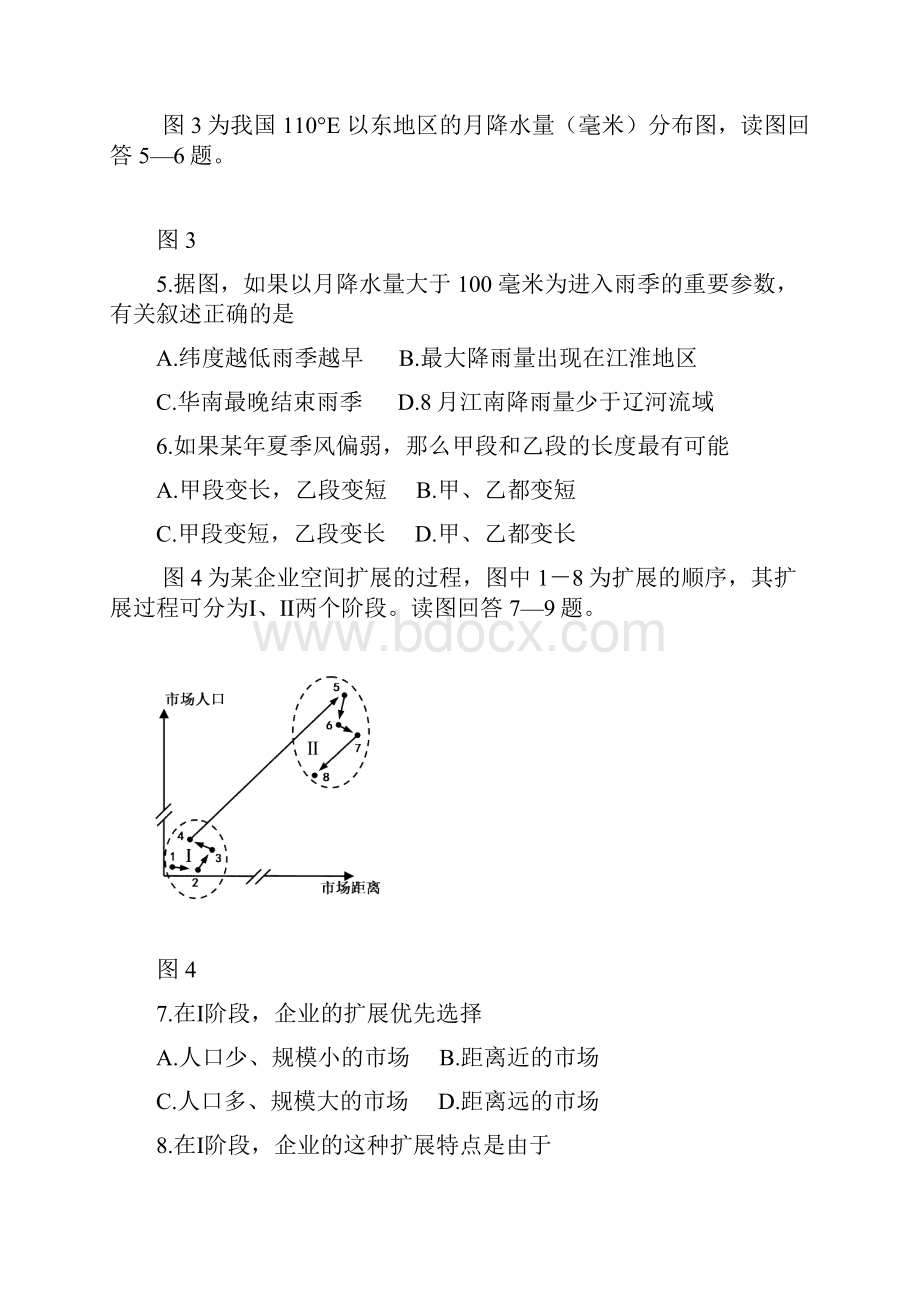 江西省重点中学盟校届高三第一次联考文综试题 Word版含答案.docx_第3页