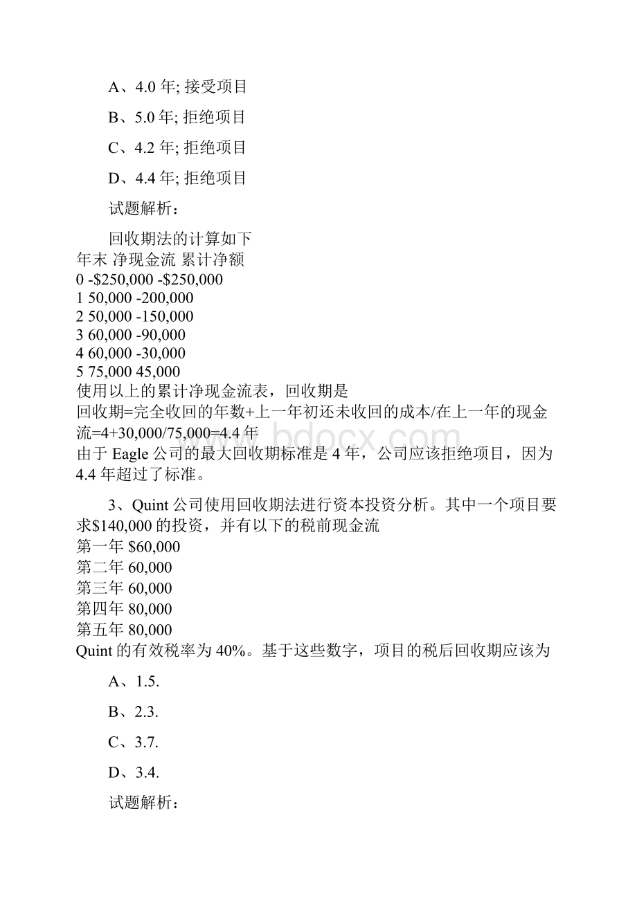 CMA P2 考试模拟题及答题解析全150套之第116套100题.docx_第2页