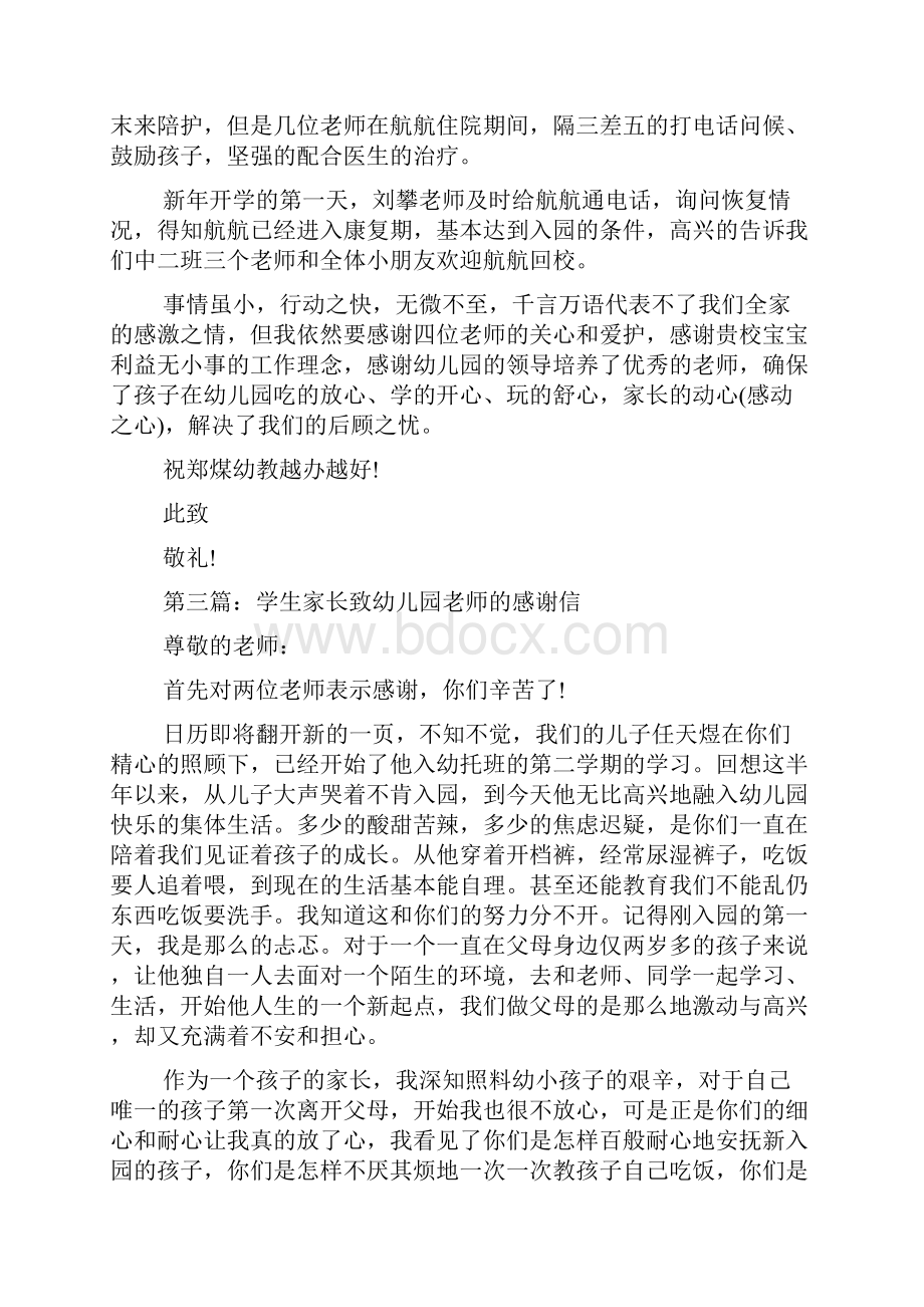 家长致幼儿园领导及老师的感谢信大全.docx_第3页