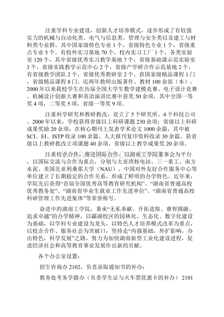 31 班助学习手册.docx_第3页