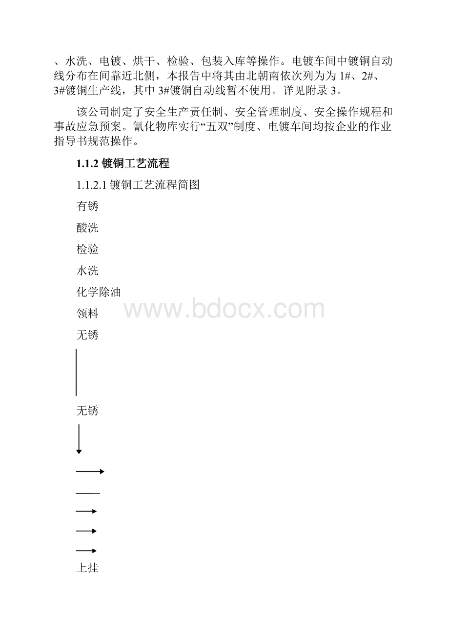 伟业重工危险化学品储存使用安全现状评价报告最终稿doc.docx_第3页