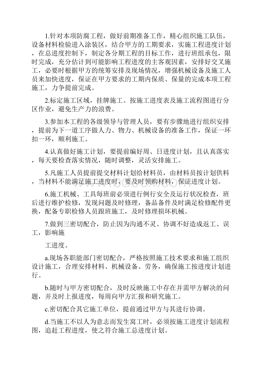 工程进度计划与保障措施.docx_第2页