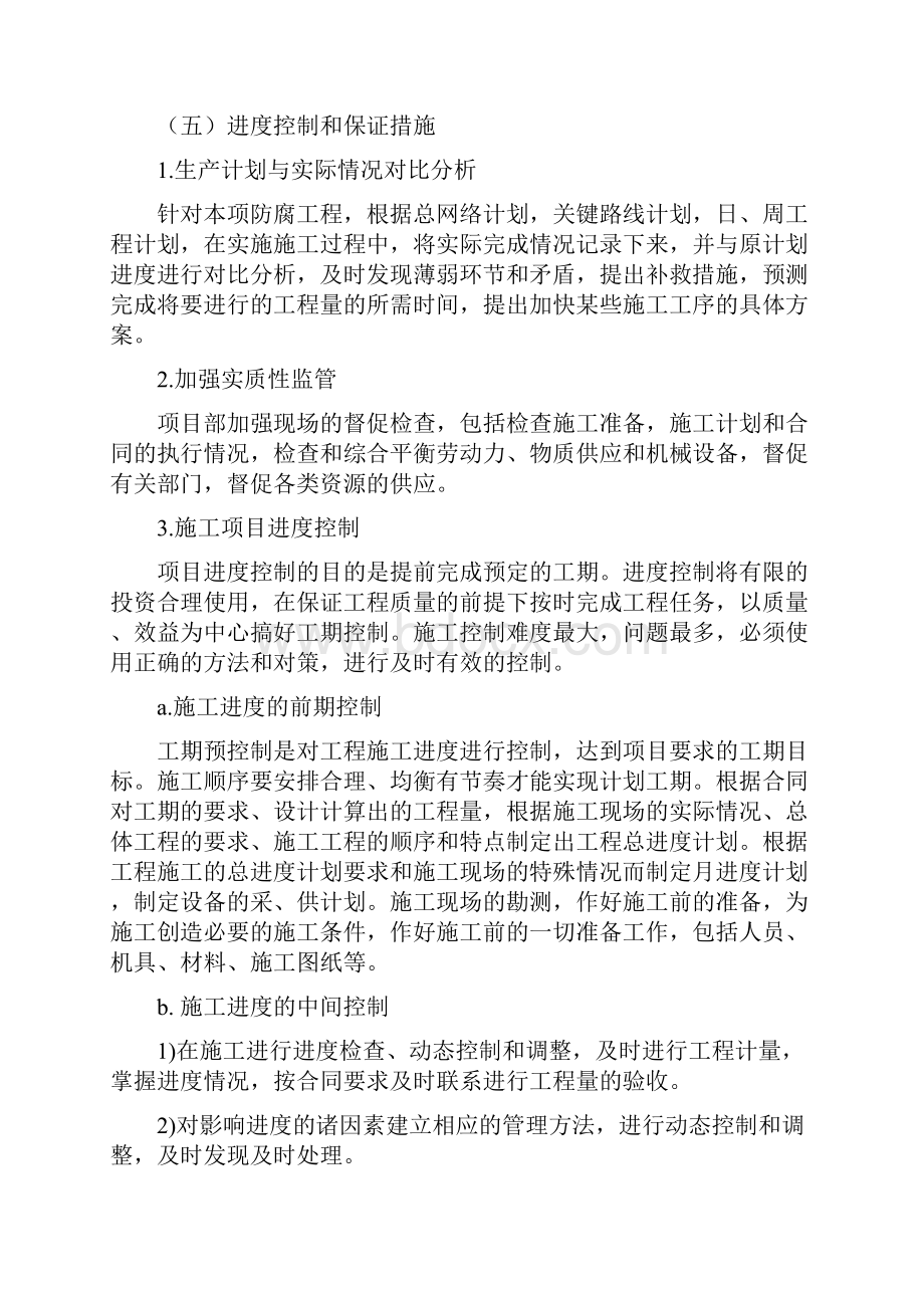 工程进度计划与保障措施.docx_第3页