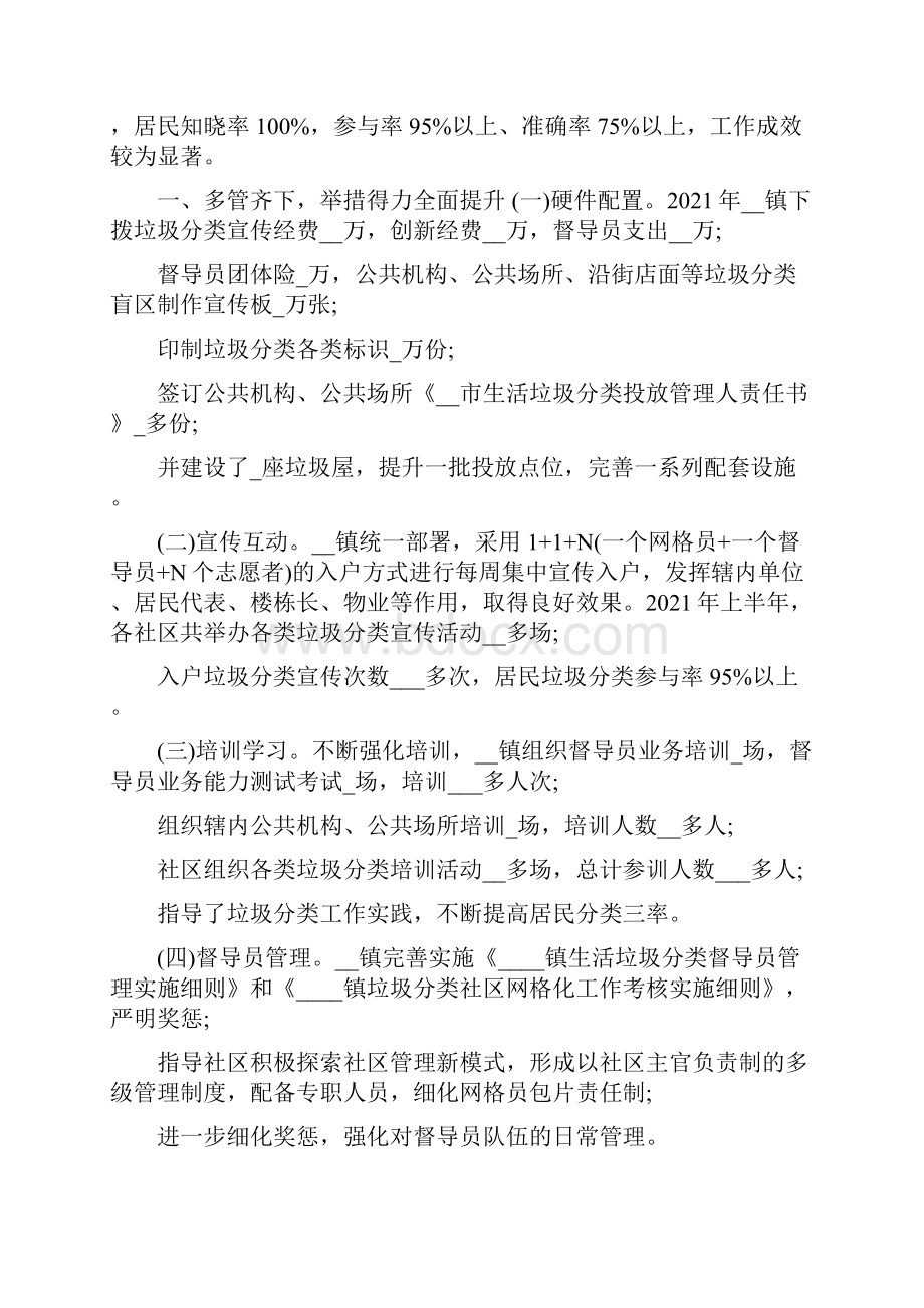 202X年上半年垃圾分类工作总结和202X年下半年工作思路.docx_第2页