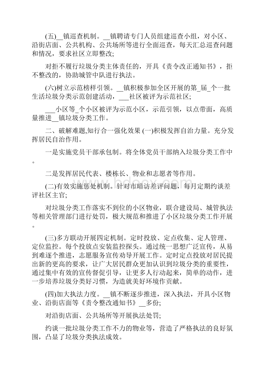 202X年上半年垃圾分类工作总结和202X年下半年工作思路.docx_第3页