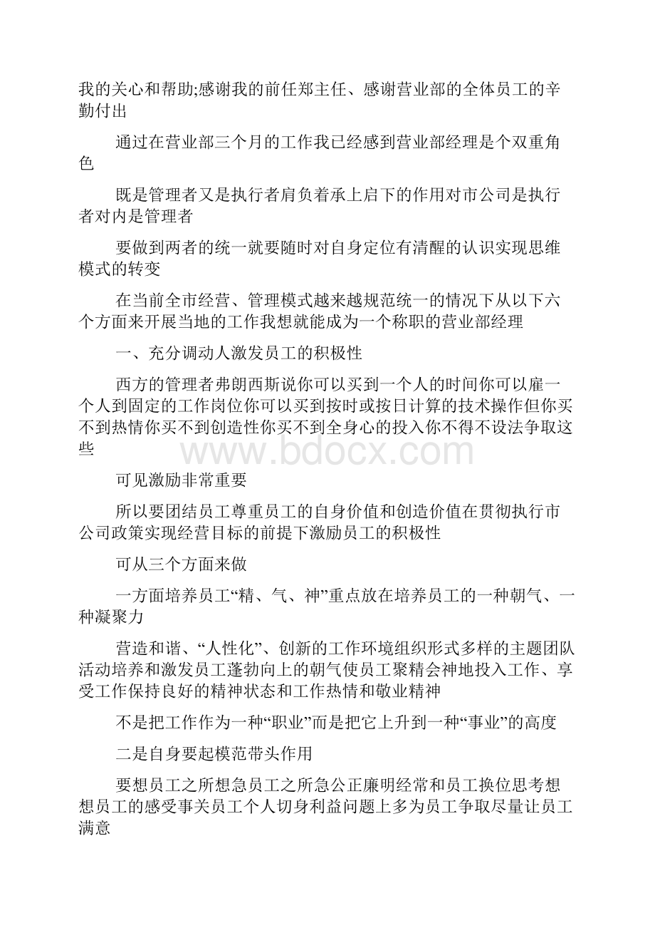 竞聘演讲稿的范文.docx_第2页