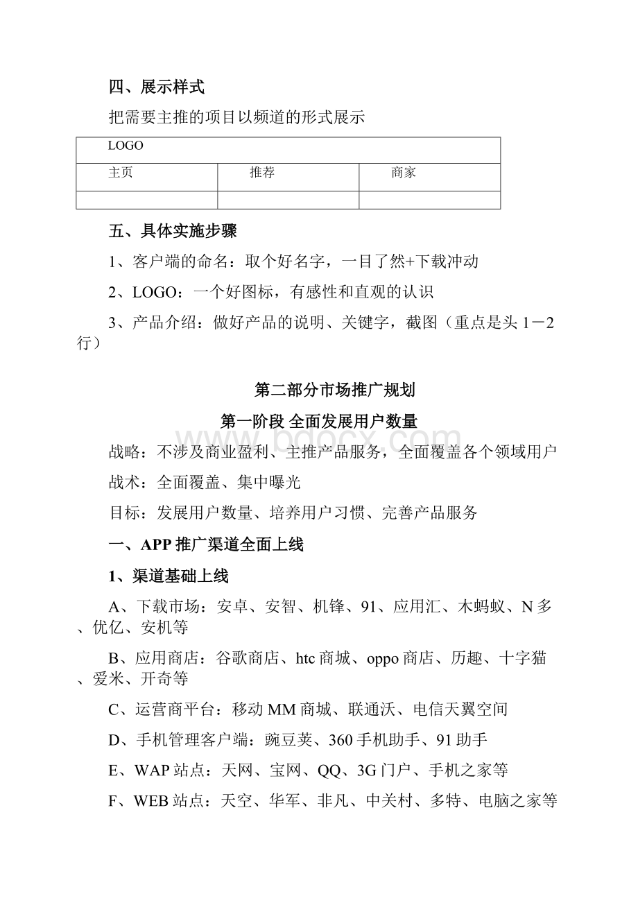 优质XX移动实时视频APP平台产品推广营销工作策划方案.docx_第3页