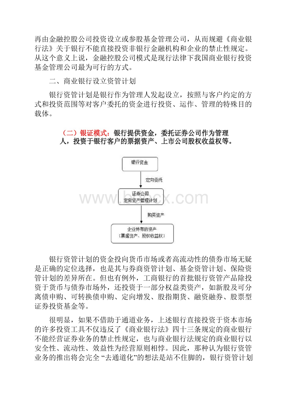 权益性投资业内主要操作方式.docx_第3页