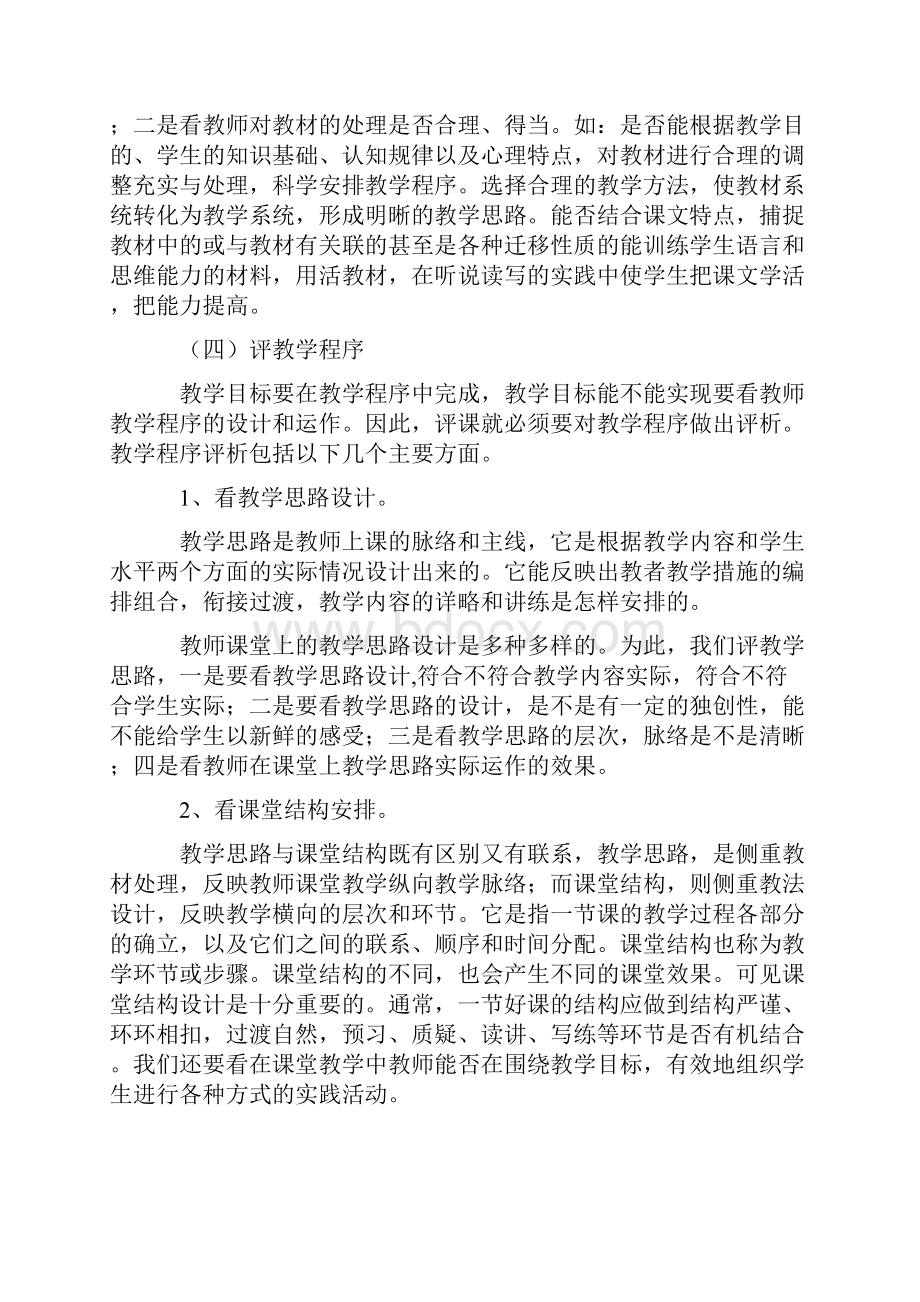 继续教育培训评课要从哪些方面入手答案.docx_第3页