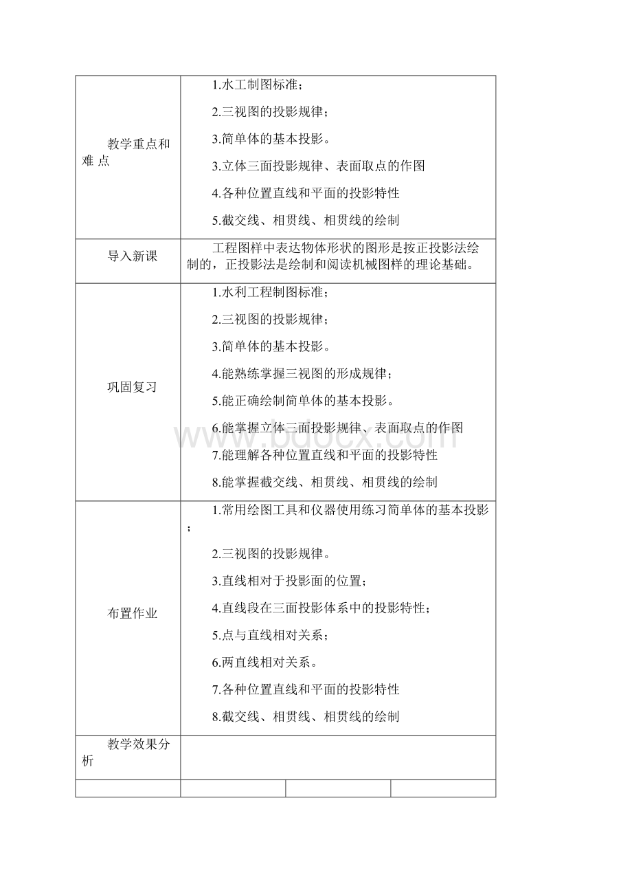 水利工程制图电子教案情境二任务三物体表面的交线.docx_第2页