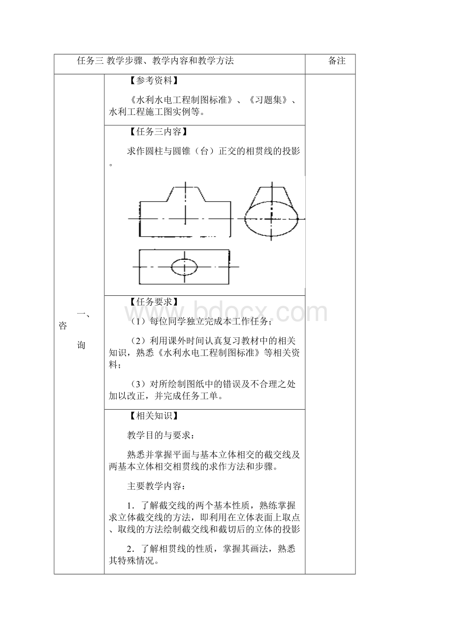 水利工程制图电子教案情境二任务三物体表面的交线.docx_第3页