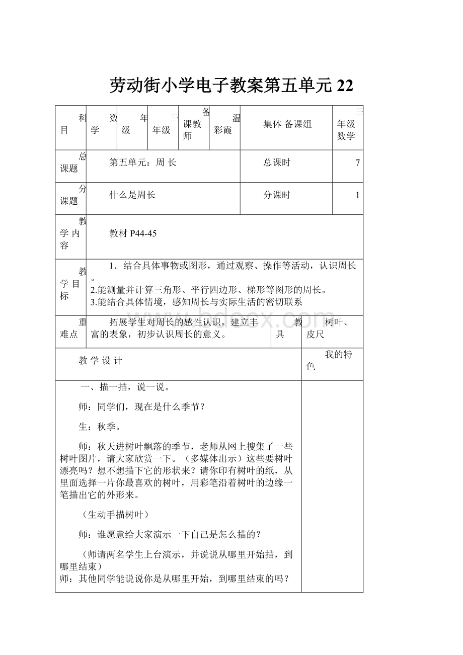 劳动街小学电子教案第五单元22.docx_第1页