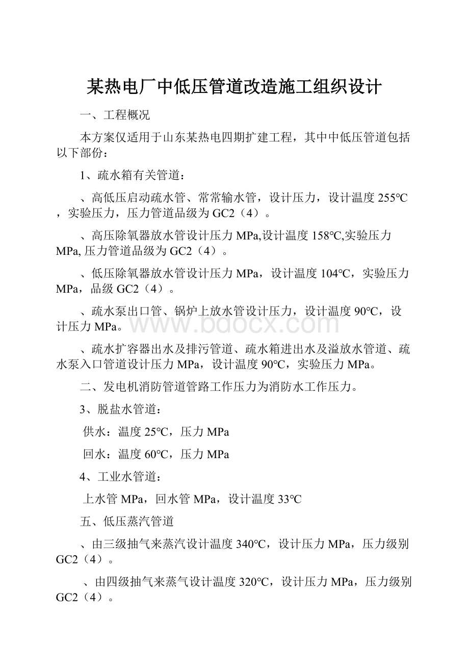 某热电厂中低压管道改造施工组织设计.docx