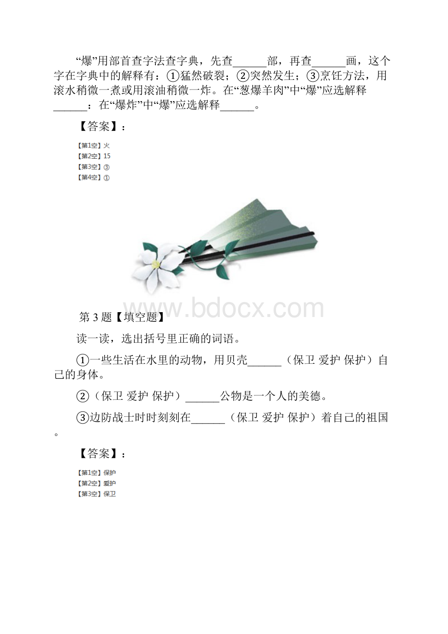 最新精选人教部编版语文二年级下册拔高训练第五十二篇.docx_第2页