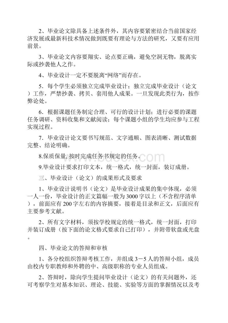 《计算机网络技术》专业专科毕业设计实施方案doc.docx_第2页