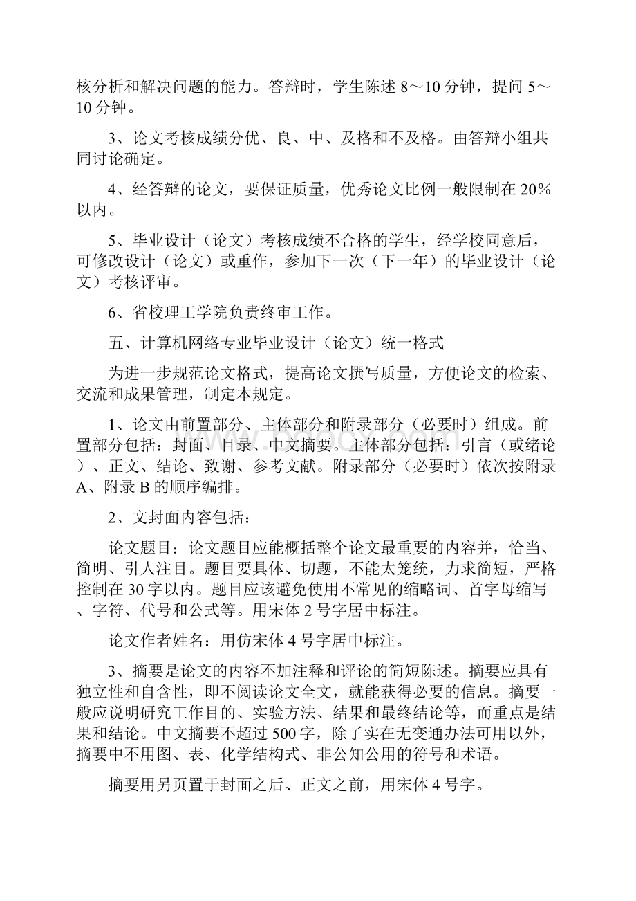 《计算机网络技术》专业专科毕业设计实施方案doc.docx_第3页