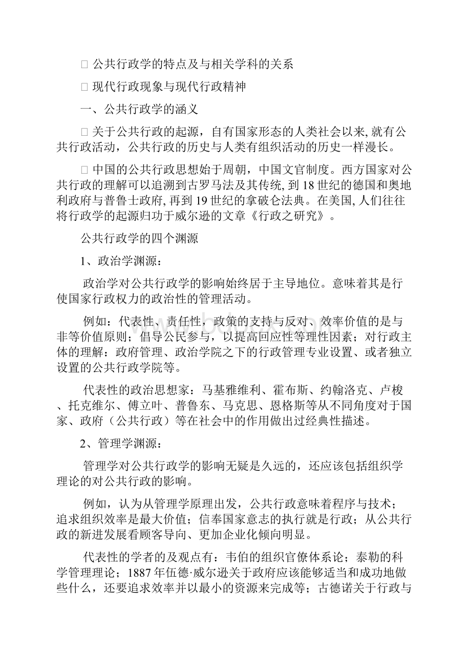 《公共行政学》第一章讲义张国庆第三版word资料13页.docx_第2页