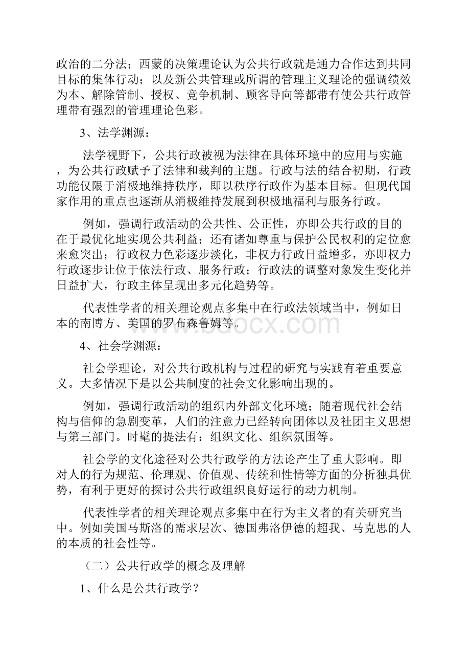 《公共行政学》第一章讲义张国庆第三版word资料13页.docx_第3页