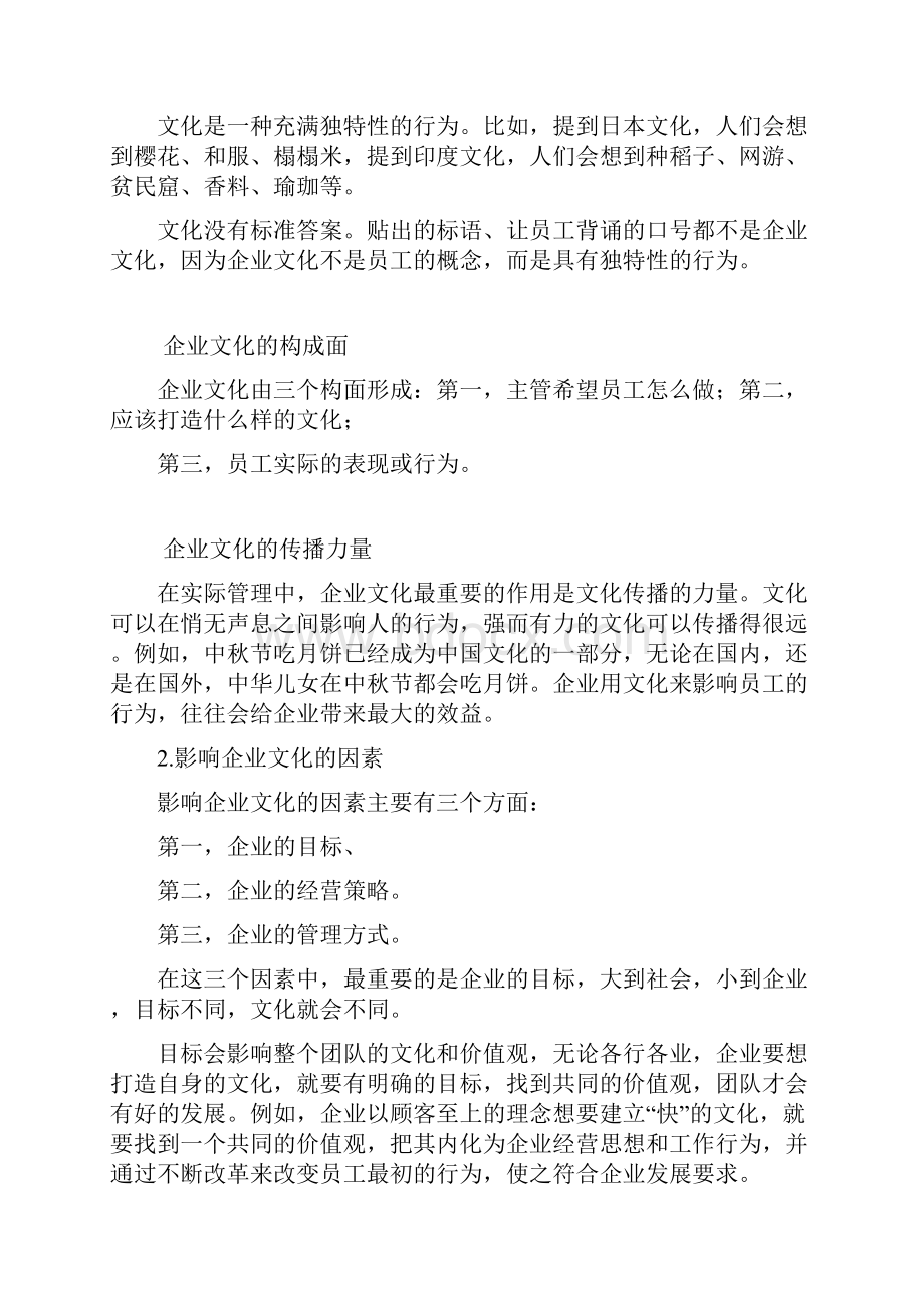 团队建设能力.docx_第3页