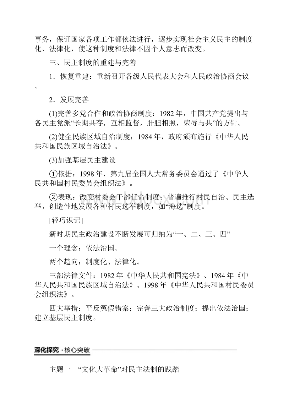 学年高中历史第6单元第21课民主政治建设的曲折发展学案新人教版必修1.docx_第3页