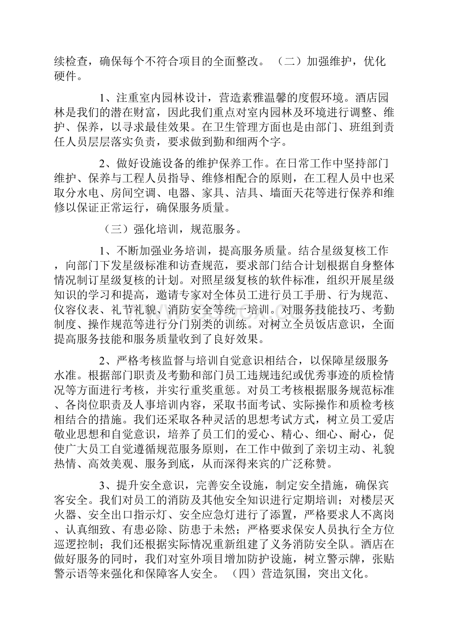 整改酒店装修整改报告.docx_第3页