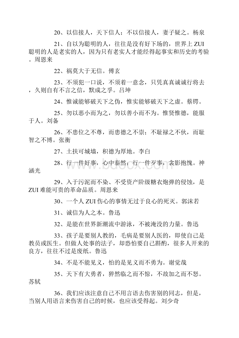 诚信相关的励志名言大全.docx_第2页