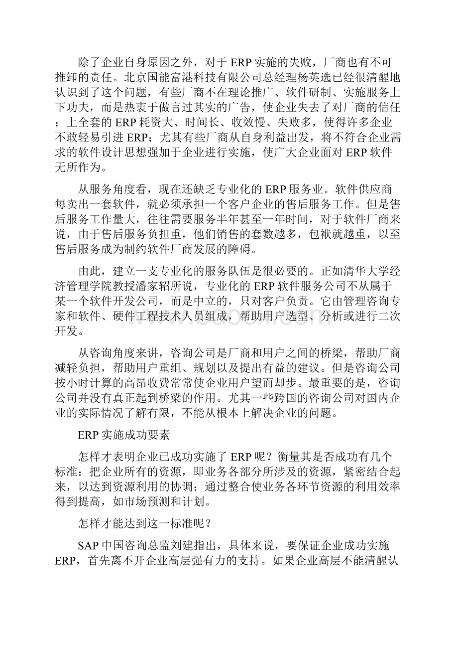 ERP企业资源规划的实施策略.docx_第2页