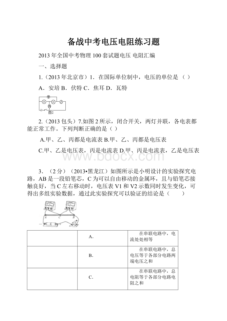 备战中考电压电阻练习题.docx_第1页