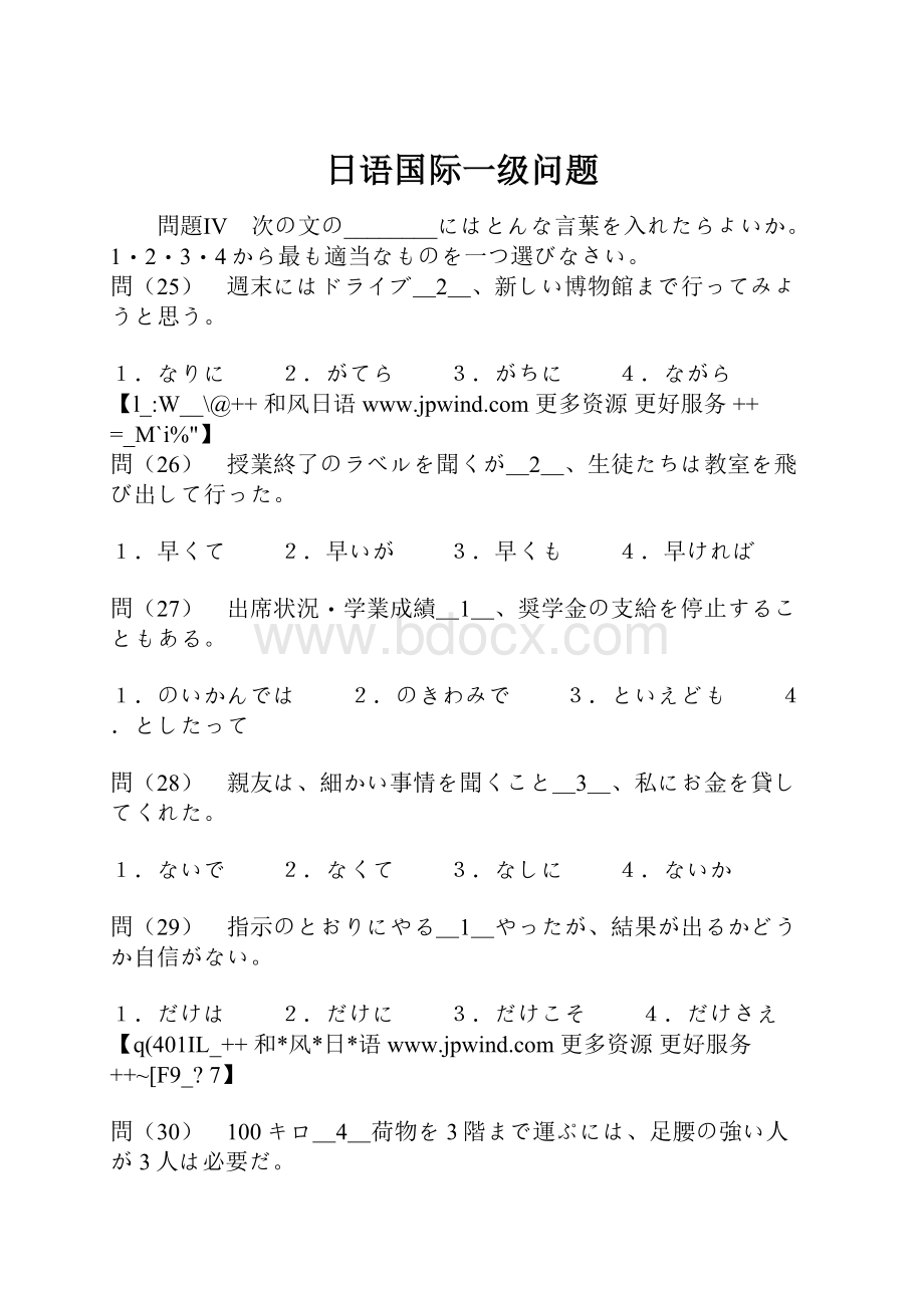 日语国际一级问题.docx