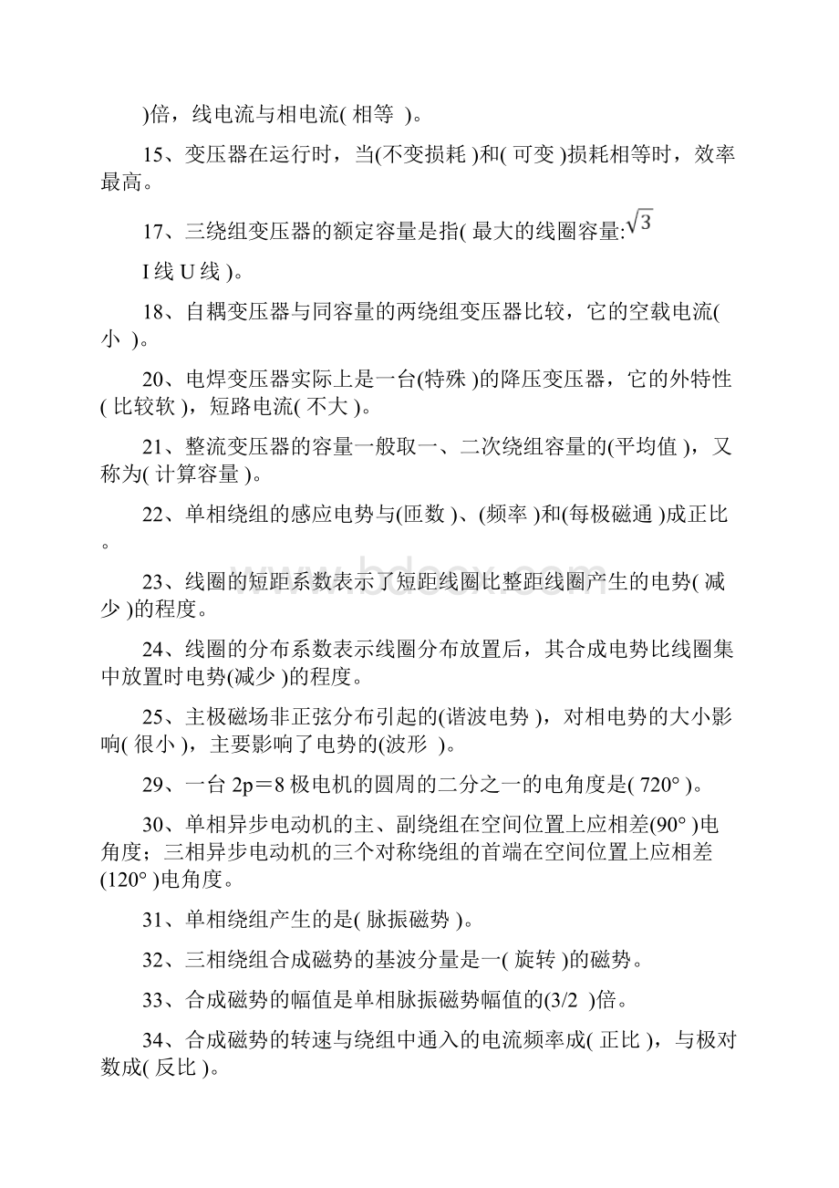 电机拖动试题库及答案.docx_第2页