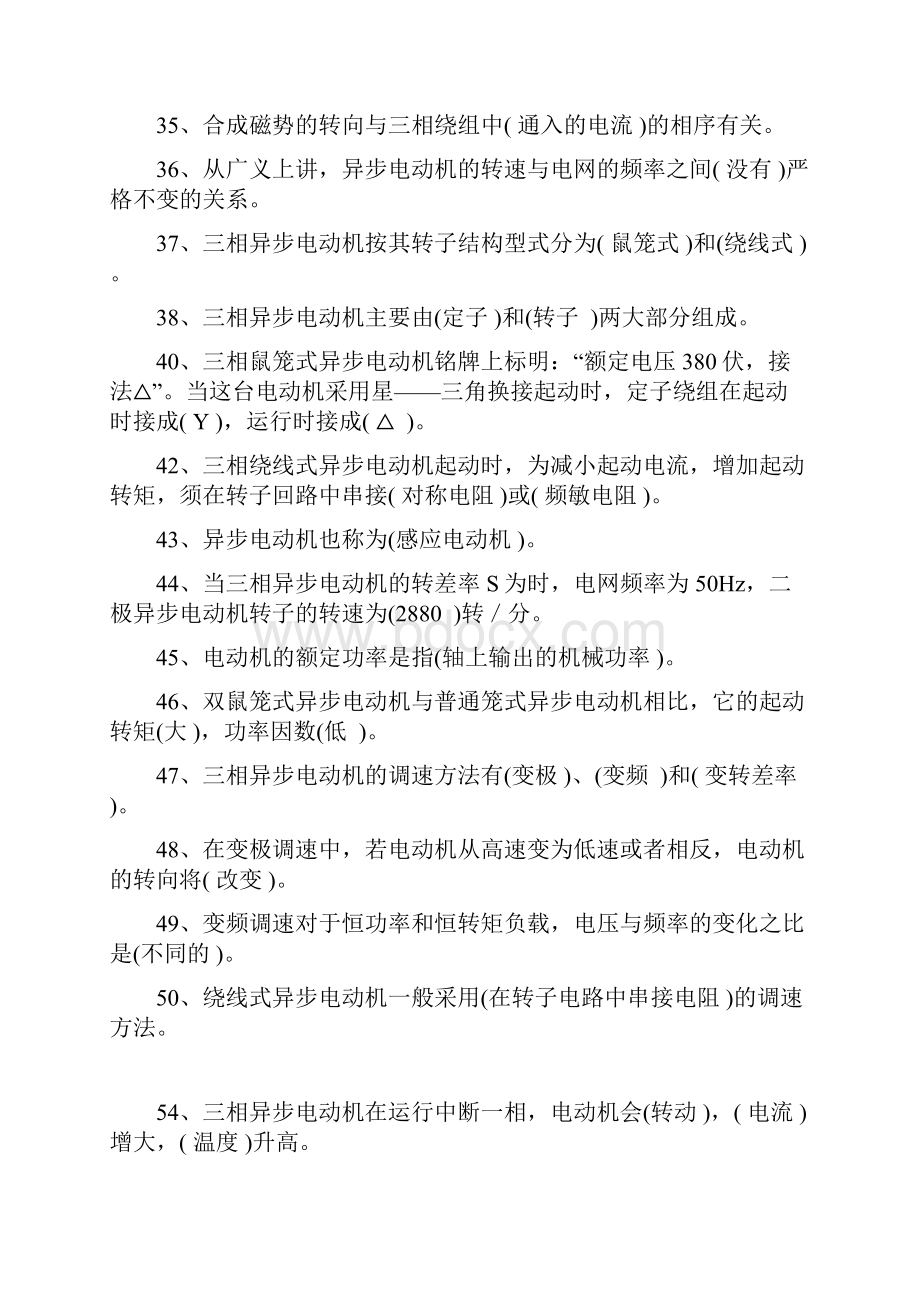 电机拖动试题库及答案.docx_第3页