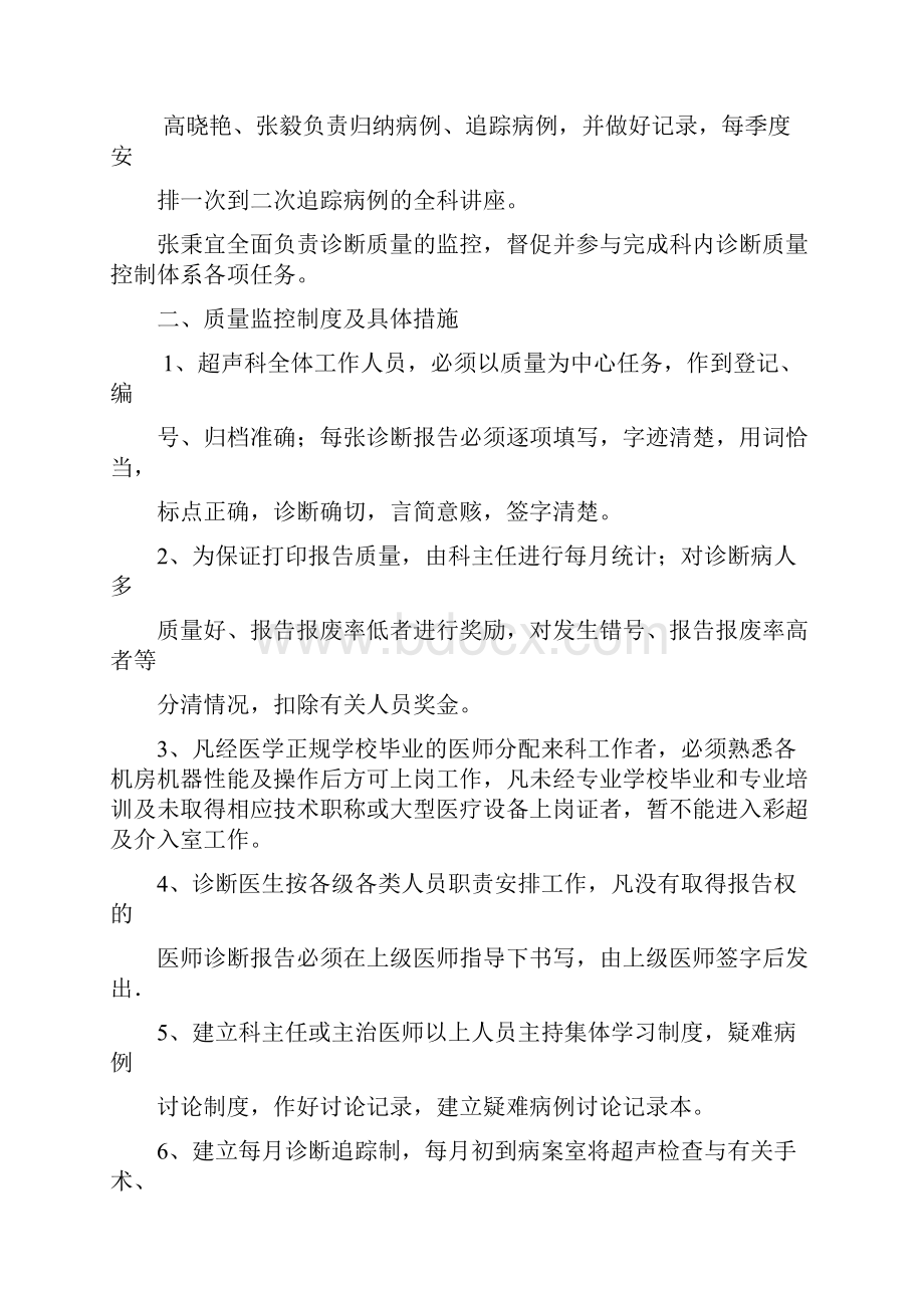 超声科质量控制制度.docx_第2页