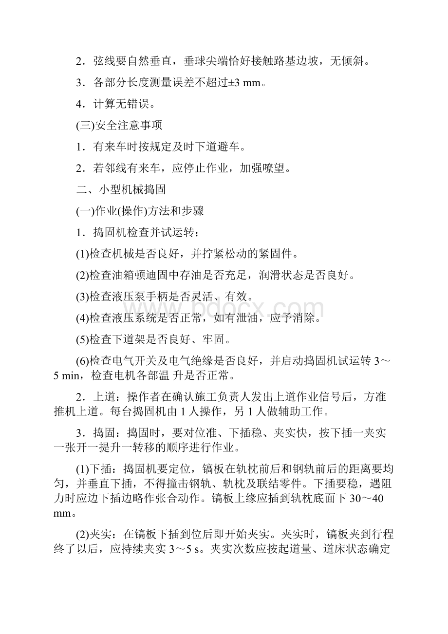 铁路线路工实际操作.docx_第2页