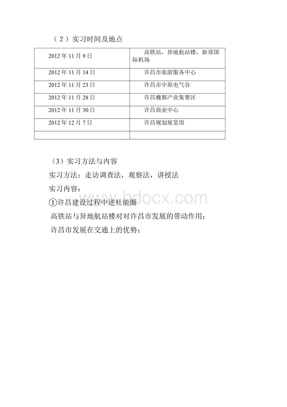 经济学实习报告.docx_第2页