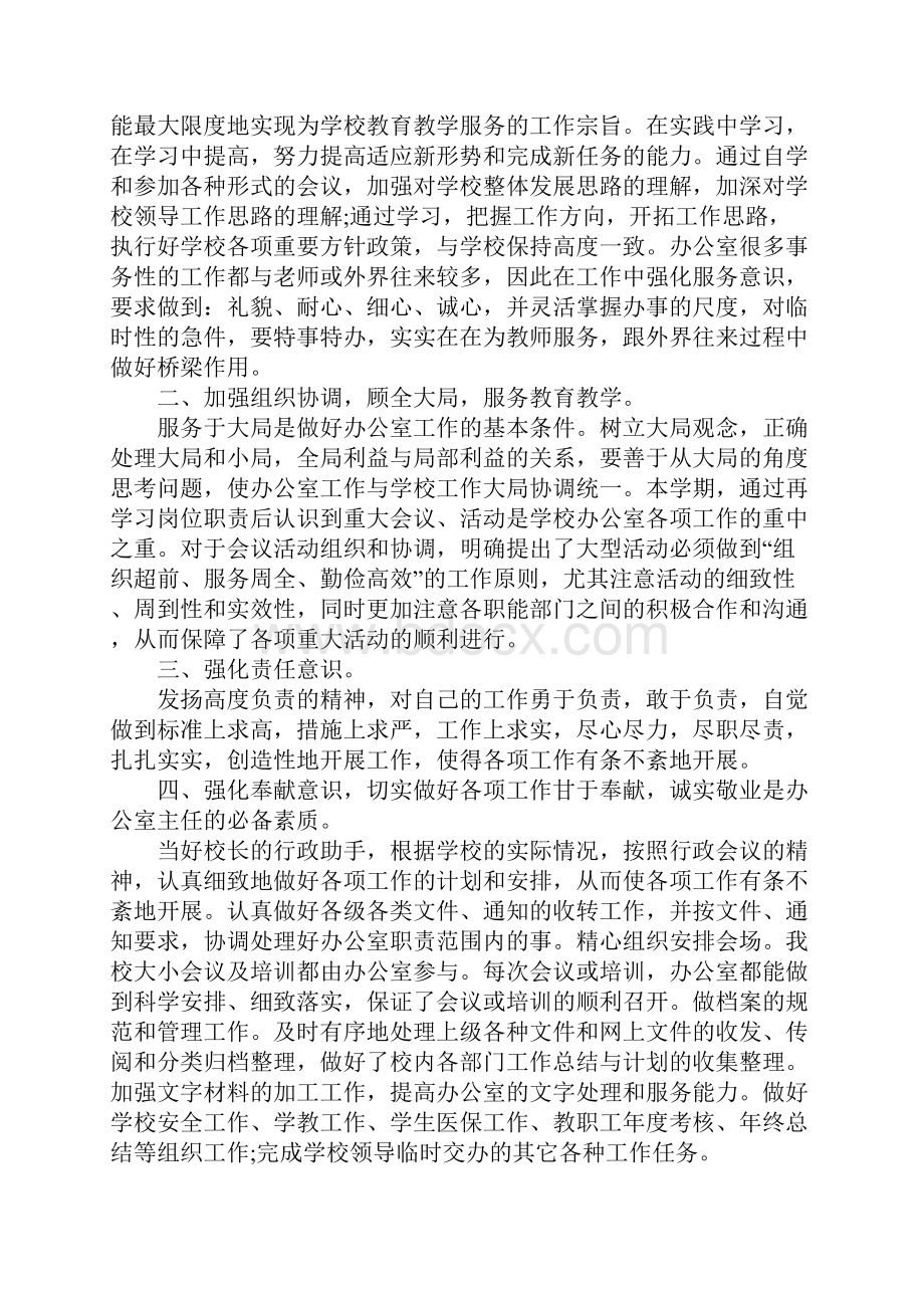 学校办公室工作总结最新版.docx_第2页