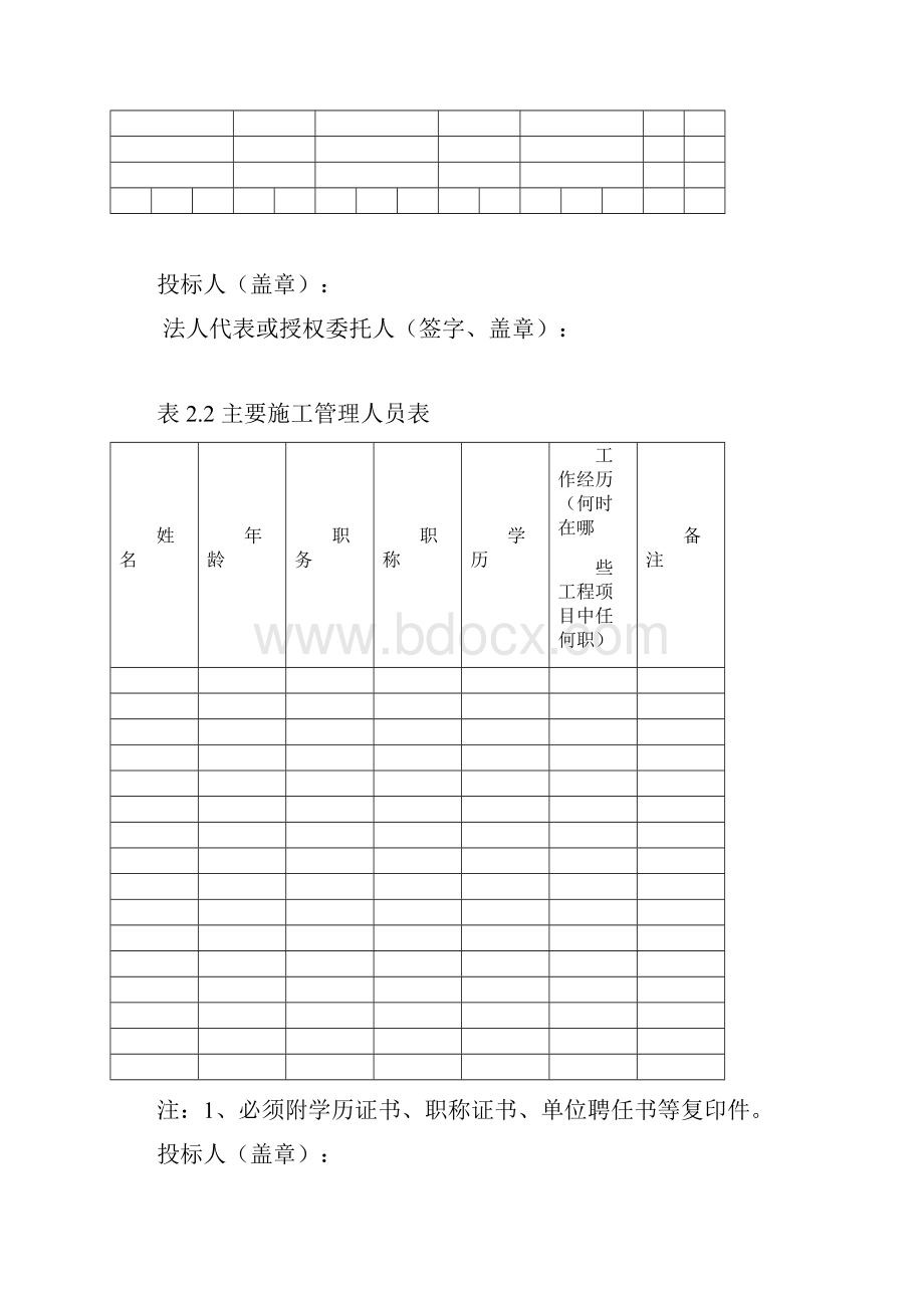 招标文件附件6技术标编制要求.docx_第3页