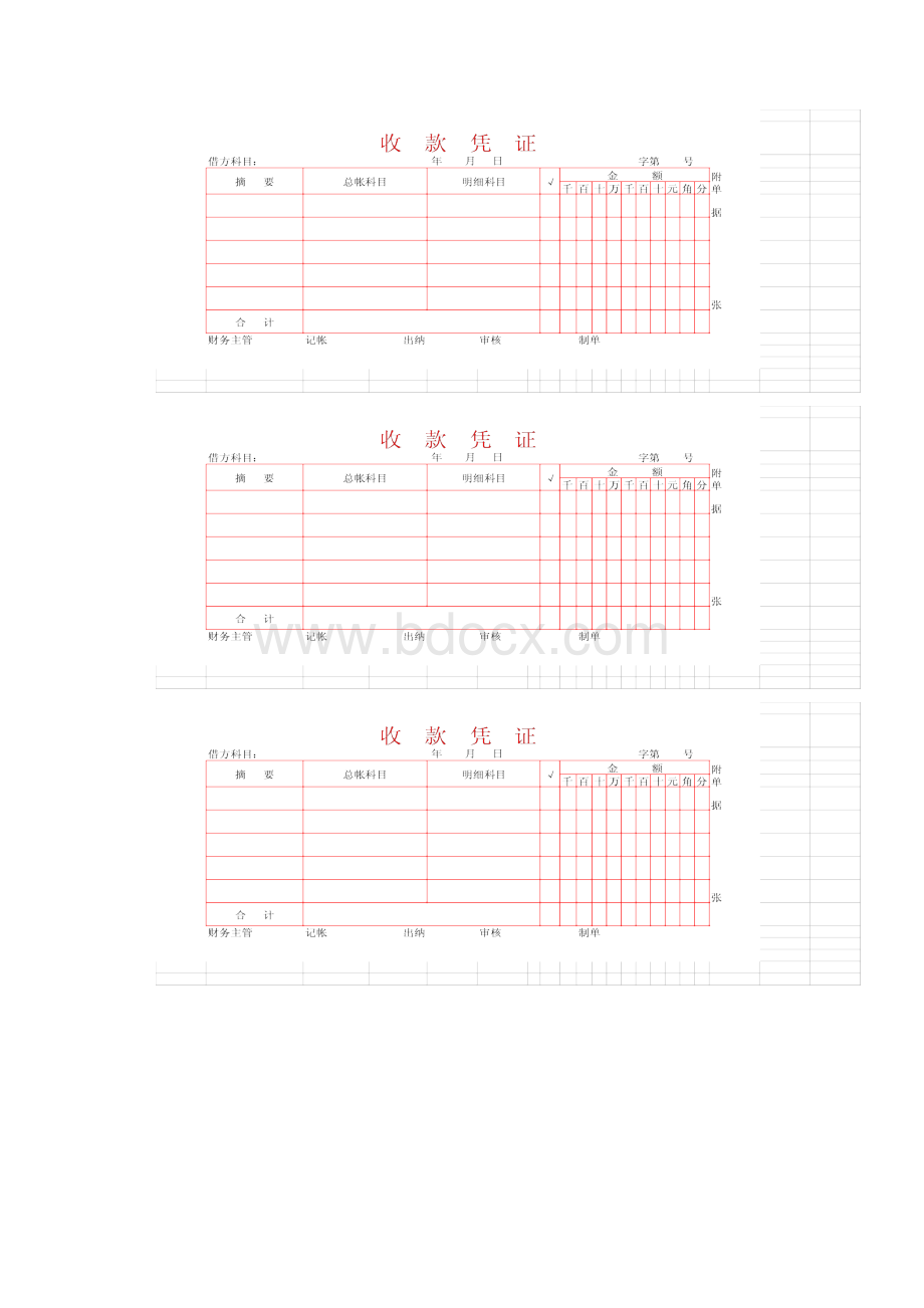 银行存款日记账实训二.docx_第3页