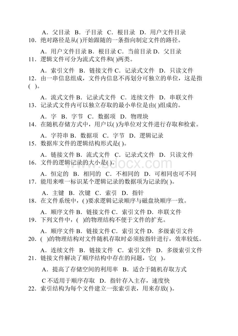 操作系统原理第八章文件系统习题有答案.docx_第2页