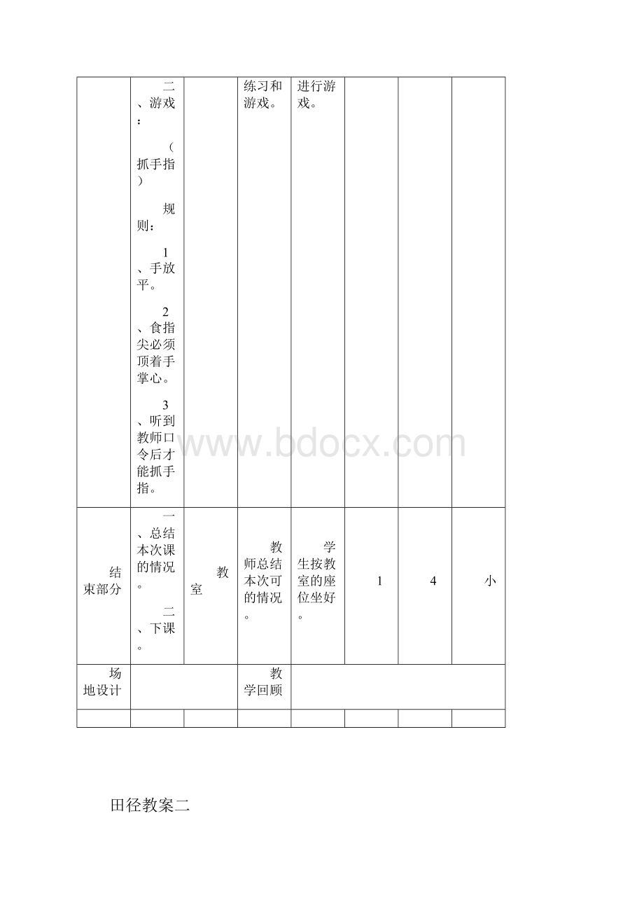 小学体育田径课优秀教案讲解学习.docx_第3页