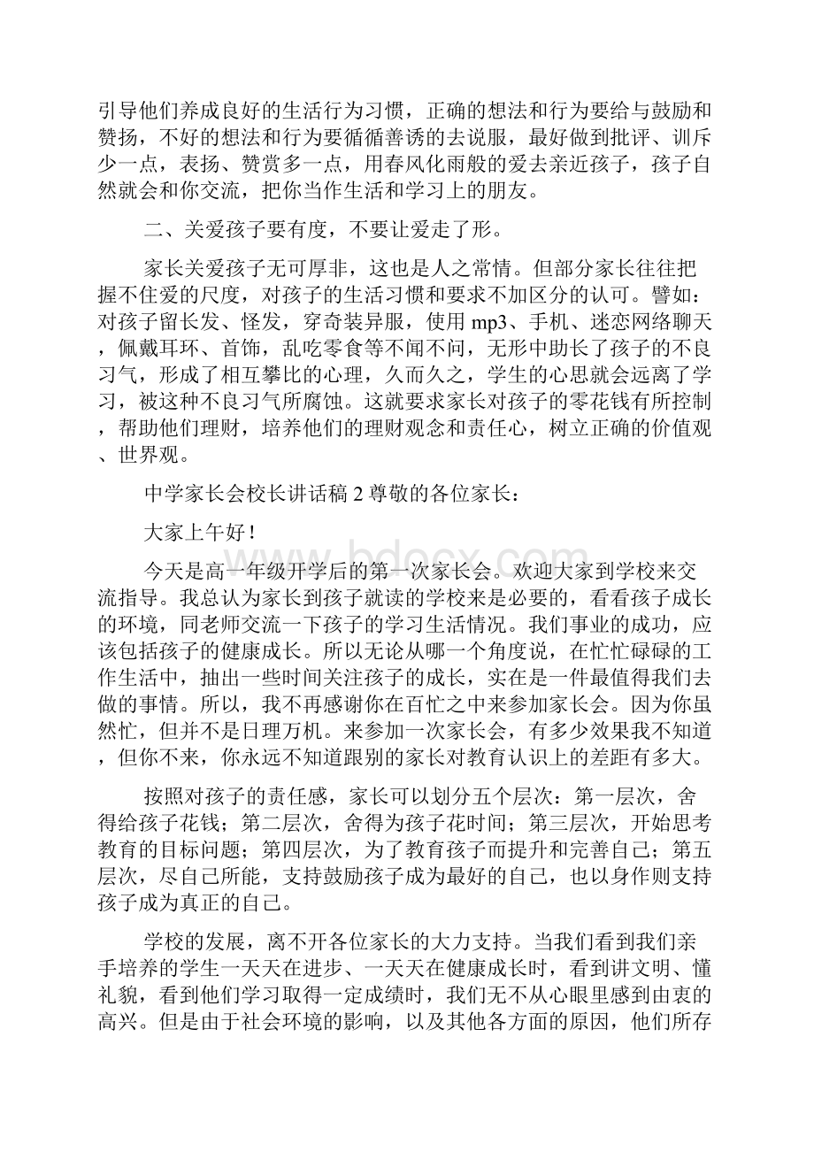 中学家长会校长讲话稿范文精选3篇.docx_第3页